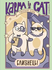 Гороскоп на 2026 год. Близнецы. Ежедневник (+ Лунный календарь, календарь затмений и ретроградных планет)