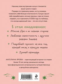 Обложка сзади Гороскоп на 2026 год. Дева. Ежедневник (+ Лунный календарь, календарь затмений и ретроградных планет) Ангелина Ярова