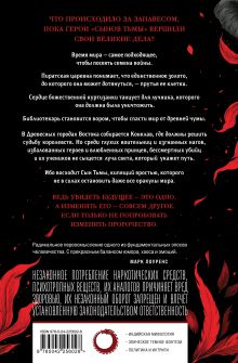 Обложка сзади Танец теней Гурав Моханти