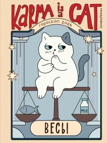 Обложка Гороскоп на 2026 год. Весы. Ежедневник (+ Лунный календарь, календарь затмений и ретроградных планет) Ангелина Ярова