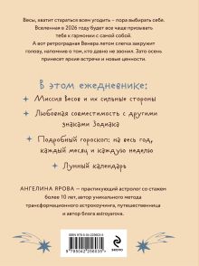 Обложка сзади Гороскоп на 2026 год. Весы. Ежедневник (+ Лунный календарь, календарь затмений и ретроградных планет) Ангелина Ярова