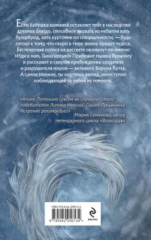 Обложка сзади На деревянном блюде Алина Потехина