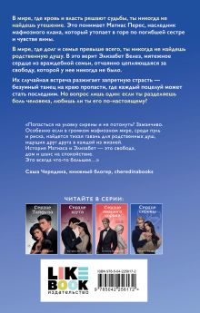 Обложка сзади Сердце сирены Кэтрин Болфинч