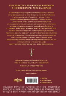 Обложка сзади Вампиры среди нас Микеле Миньоне, Катерина Скардилло, Сара Веттори