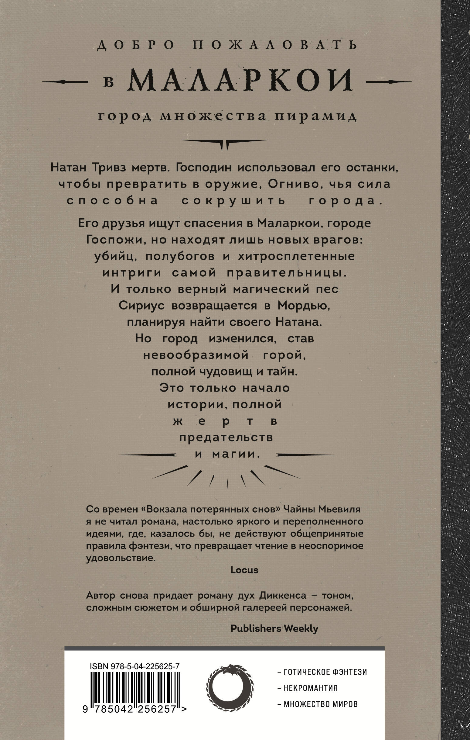 Город Госпожи Забвения