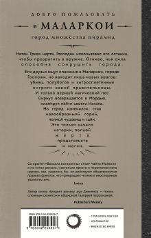 Обложка сзади Город Госпожи Забвения Алекс Феби
