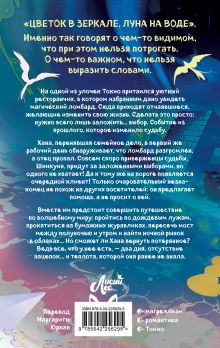 Обложка сзади Луна на воде Саманта Сотто Ямбао