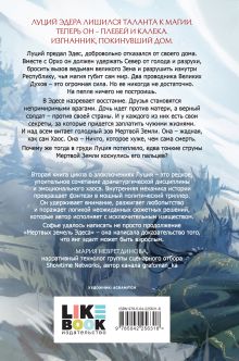 Обложка сзади Кровь Тала Софья Шиманская