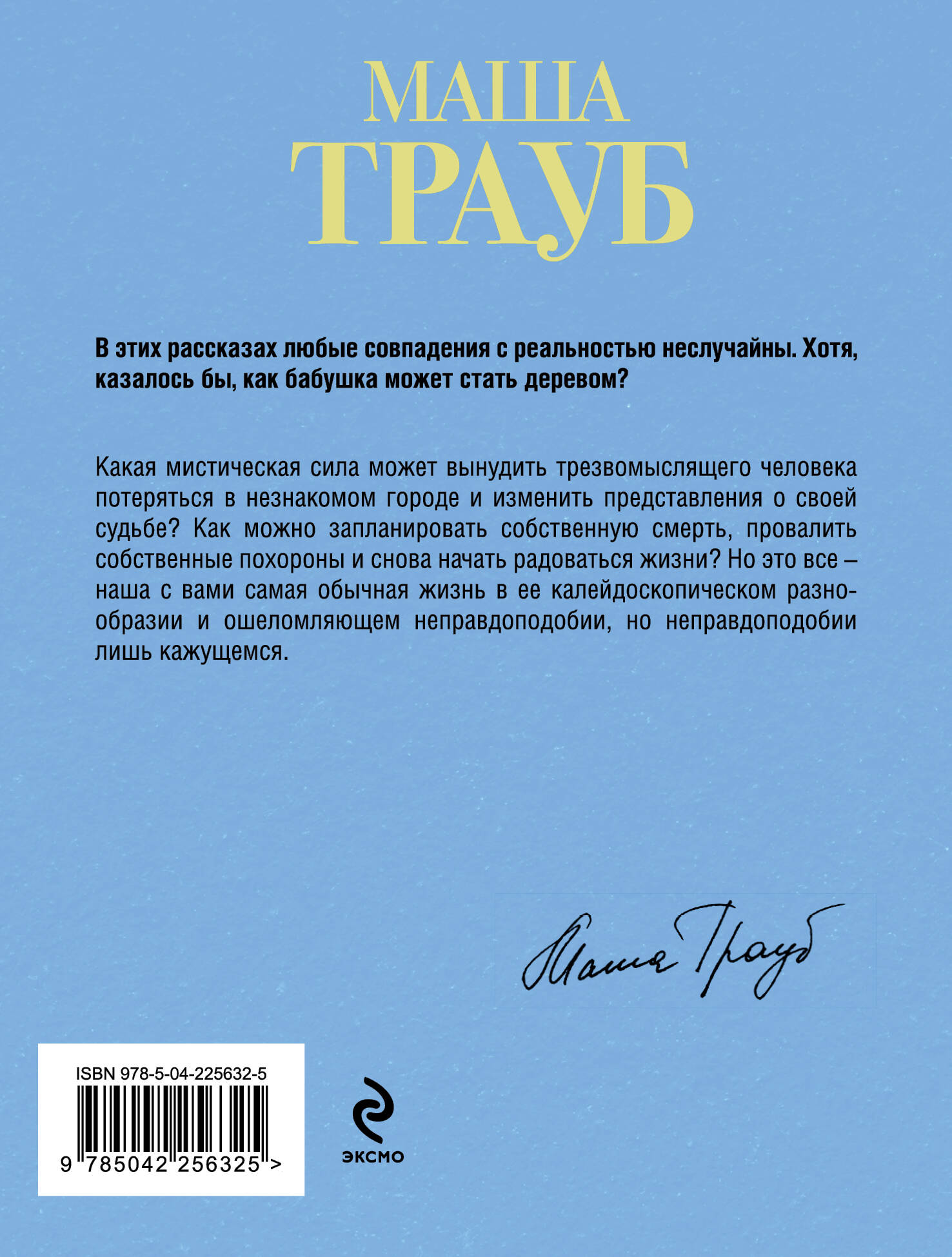 Бабушка, которая хотела стать деревом