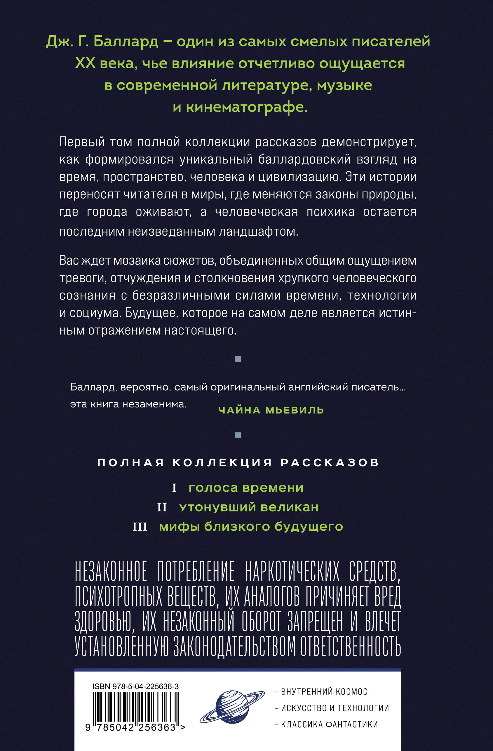 Голоса времени