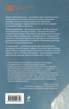 Обложка сзади Следующий Борис Пейгин