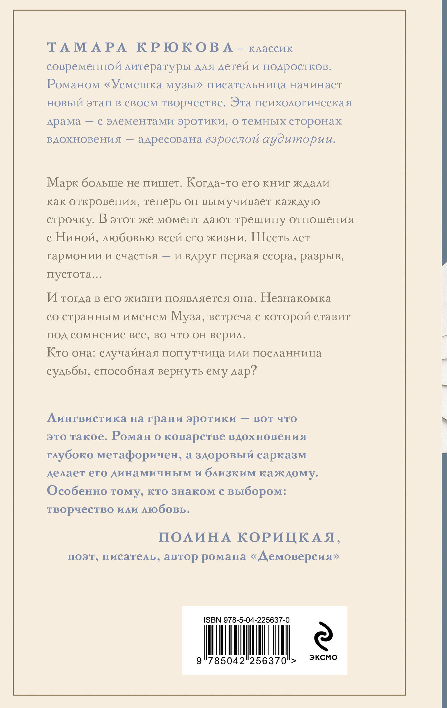 Усмешка музы