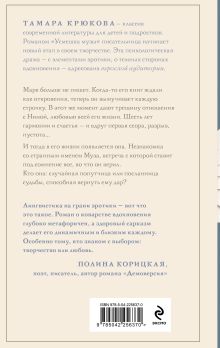 Обложка сзади Усмешка музы Тамара Крюкова
