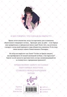 Обложка сзади Я взрастила зверя. Том 2 Yeoseulki, Teava, Early Flower