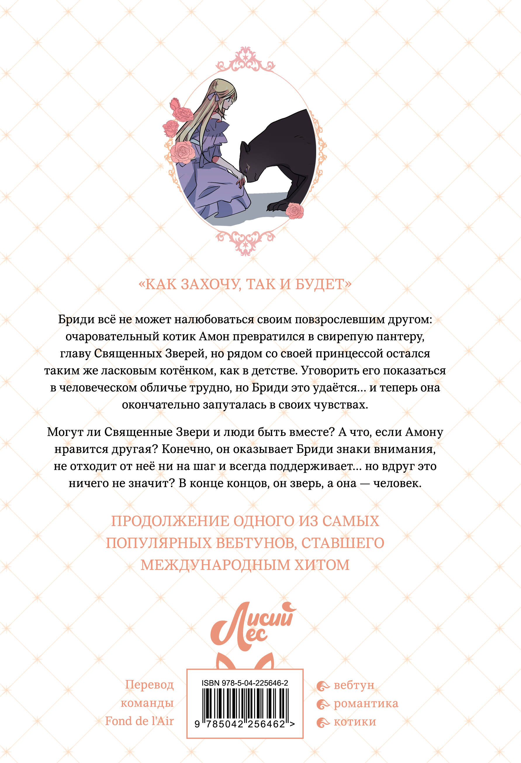 Я взрастила зверя. Том 3