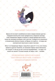 Обложка сзади Я взрастила зверя. Том 3 Yeoseulki, Teava, Early Flower