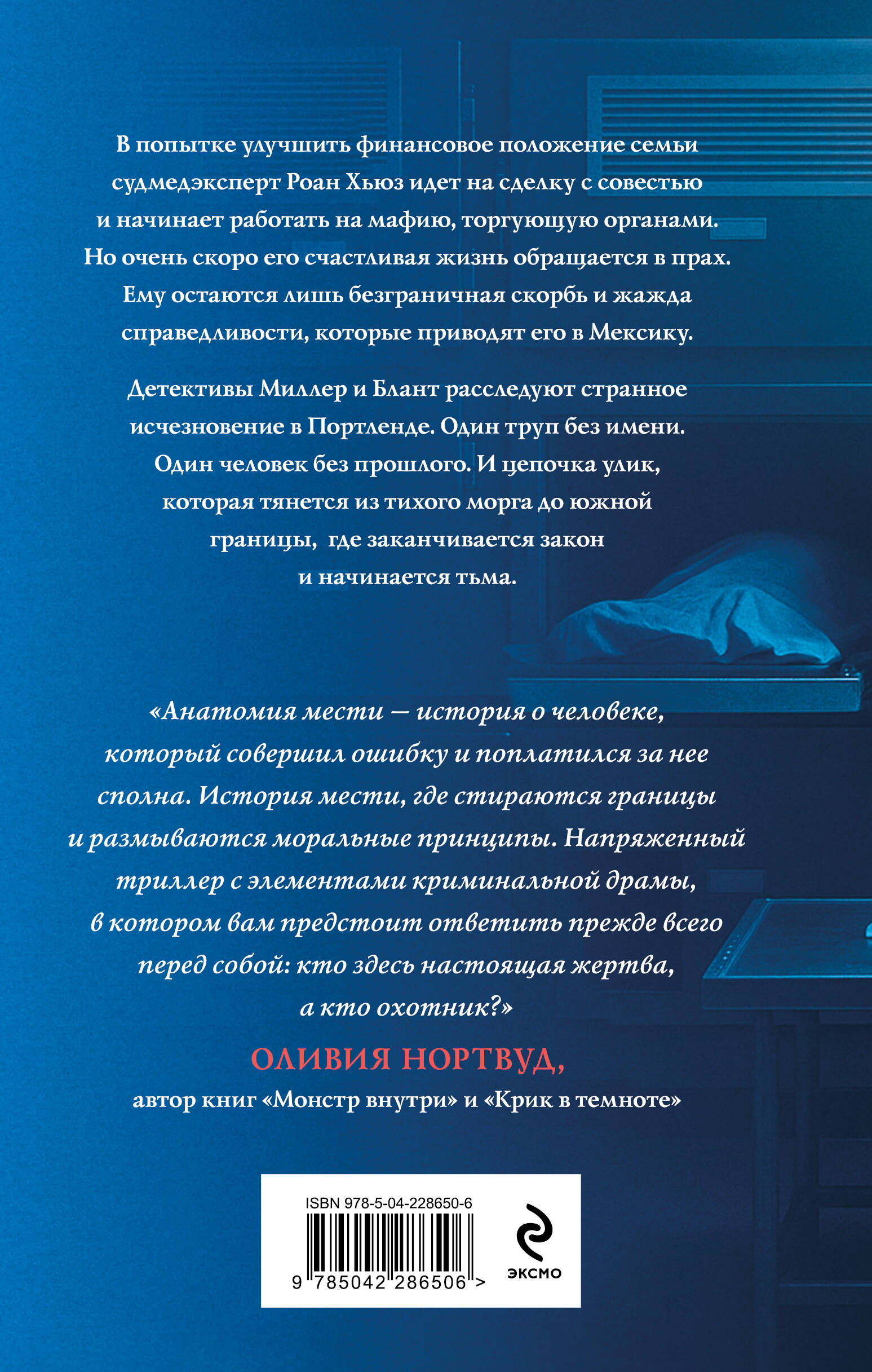 Анатомия мести