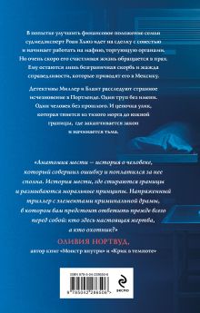 Обложка сзади Анатомия мести Александра Райт