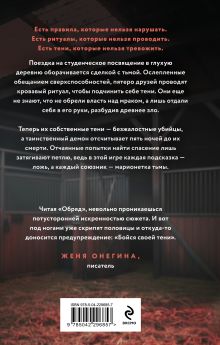 Обложка сзади Обряд Анжей Сит