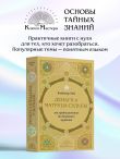 Деньги и матрица судьбы. От предназначения до денежного изобилия