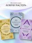 Деньги и матрица судьбы. От предназначения до денежного изобилия