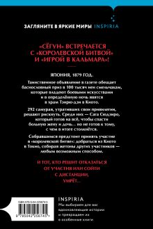 Обложка сзади Последний выживший самурай. Том 1 (Last Samurai Standing) Сёго Имамура