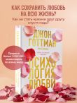 Психология любви. Наука о счастье вдвоем