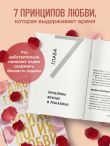 Психология любви. Наука о счастье вдвоем