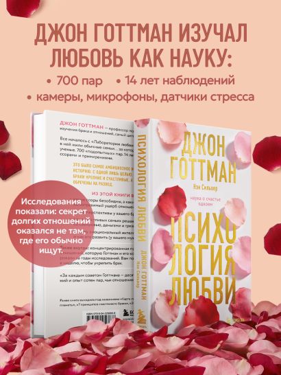 Психология любви. Наука о счастье вдвоем