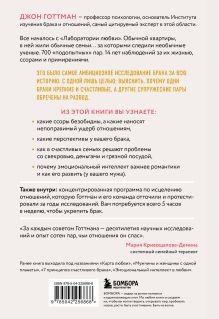 Обложка сзади Психология любви. Наука о счастье вдвоем Джон Готтман, Нэн Сильвер