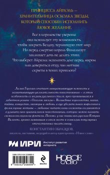 Обложка сзади Осколок звезды Лилия Горская