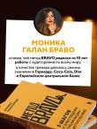 Метод BRAVO. 5 шагов к блестящему публичному выступлению