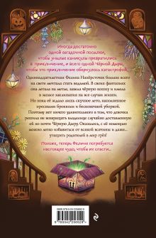 Обложка сзади Фелина Наперсточек и волшебная посылка Катя Хемкентокракс