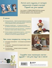 Обложка сзади Мягкие игрушки из ткани. 31 повод улыбнуться. Простые выкройки, подробные инструкции