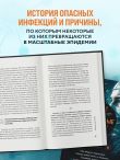 Невидимые убийцы. Как вирусы переходят между животными и людьми, создавая эпидемии, и что делать, чтобы защититься