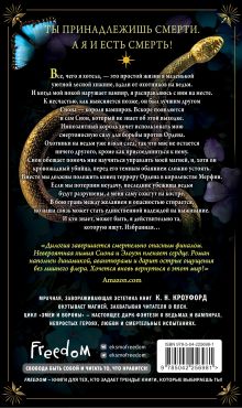 Обложка сзади Низверженные боги (#2) К. Н. Кроуфорд