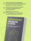 Управление людьми с нуля. Всего 10 навыков, которые сделают вас крутым руководителем