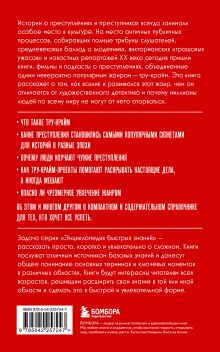 Обложка сзади Тру-крайм. Для тех, кто хочет все успеть 