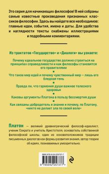 Обложка сзади Государство. Диалоги. Философия для начинающих с комментариями и иллюстрациями Платон