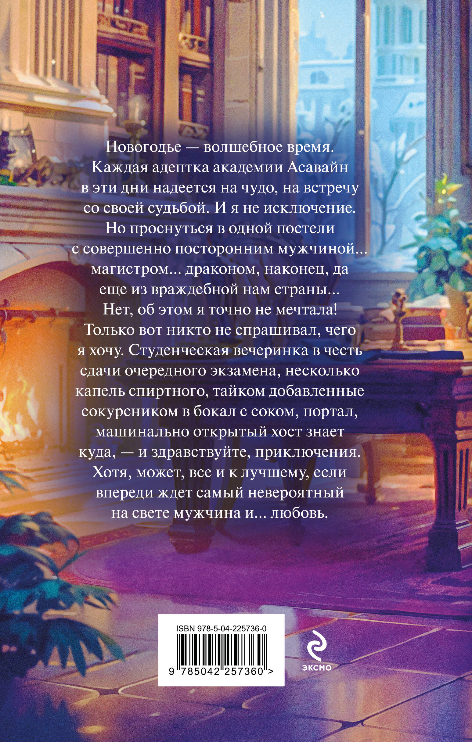 Счастье по-драконьи