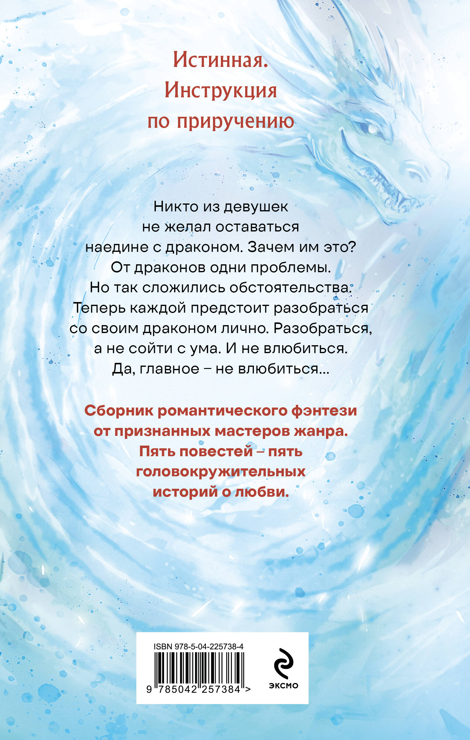 Наедине с драконом