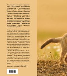 Обложка сзади Россия самая красивая страна. Фотоконкурс 2025 