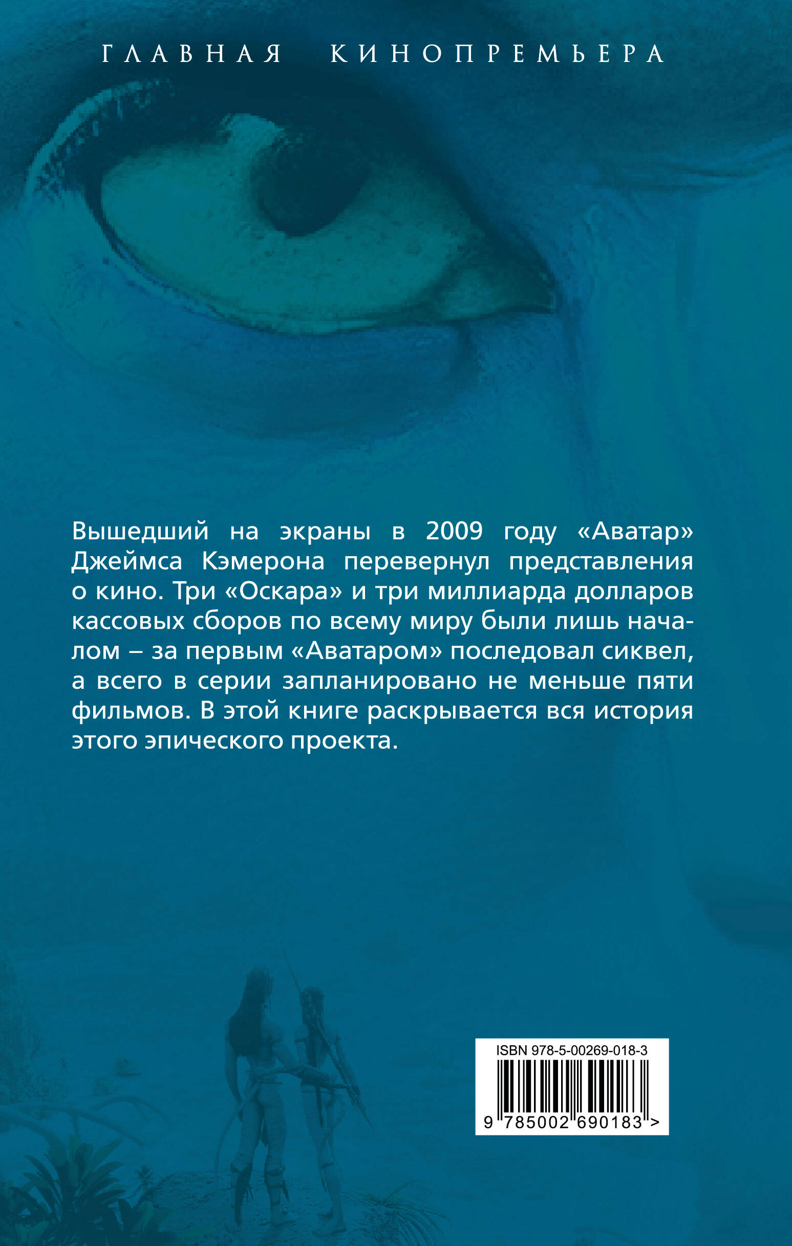 Аватар. Полная история шедевра