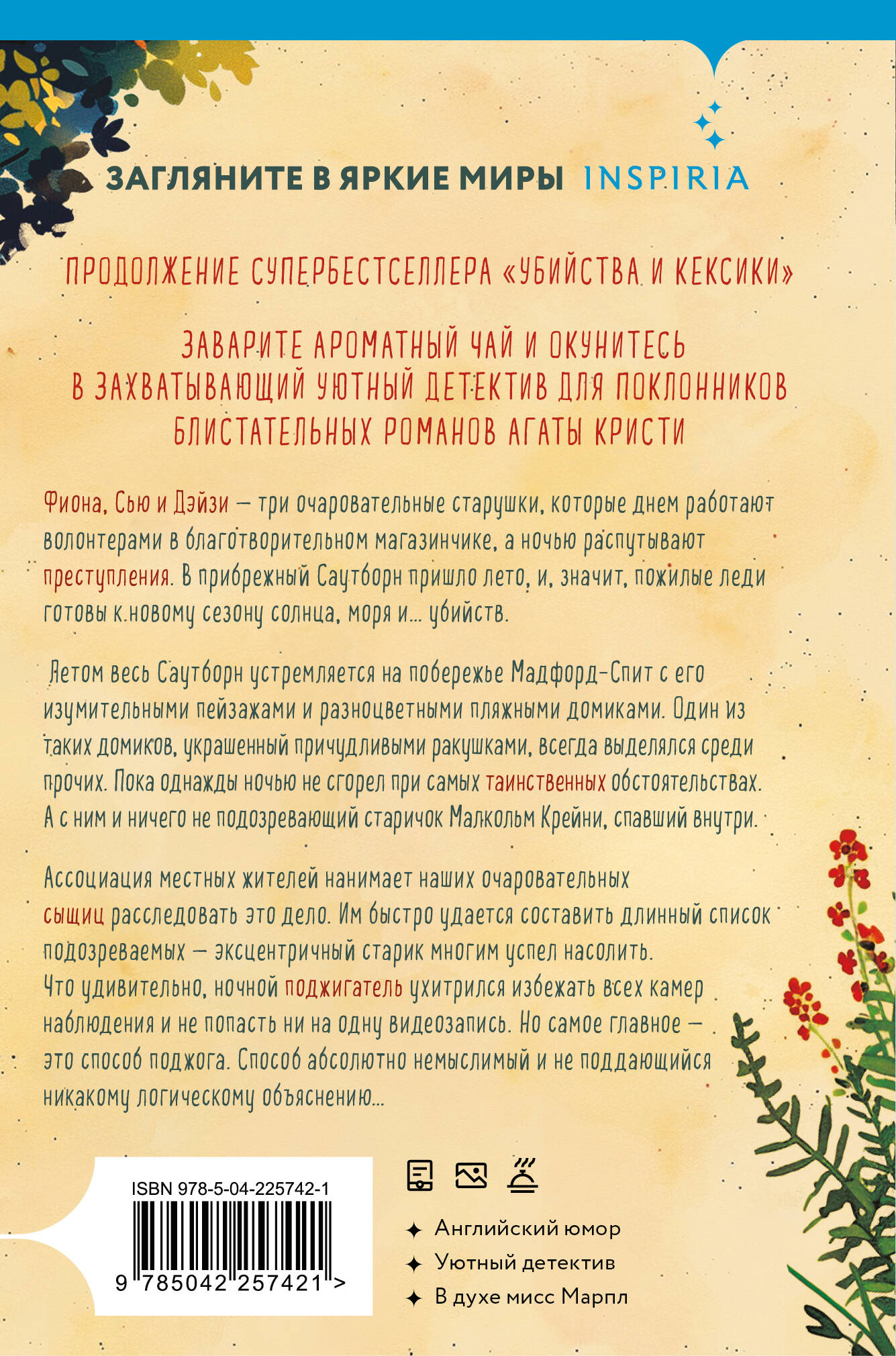 Убийства в пляжных домиках. Детективное агентство «Благотворительный магазин» (#2) (формат клатчбук)