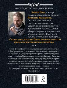 Обложка сзади Пепел и пурпур Антон Чиж