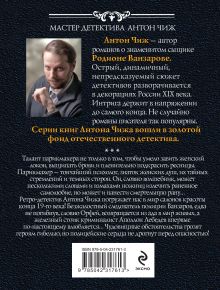 Обложка сзади Безжалостный Орфей Антон Чиж