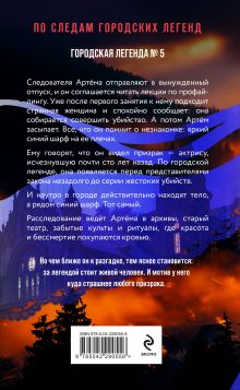 Обложка сзади Тайна кровавой графини Анна Велес