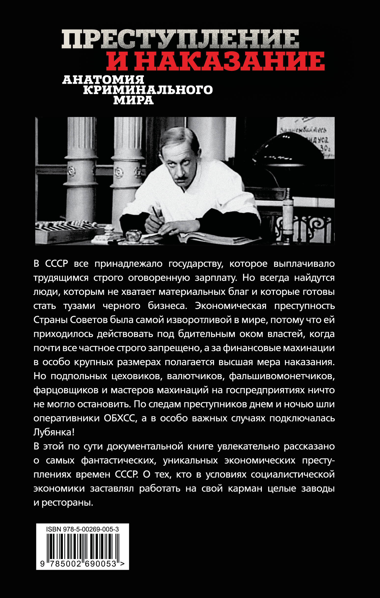 Черный бизнес. Экономическая преступность в СССР