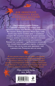 Обложка сзади Проклятие усадьбы леди Элизабет Анна Штак