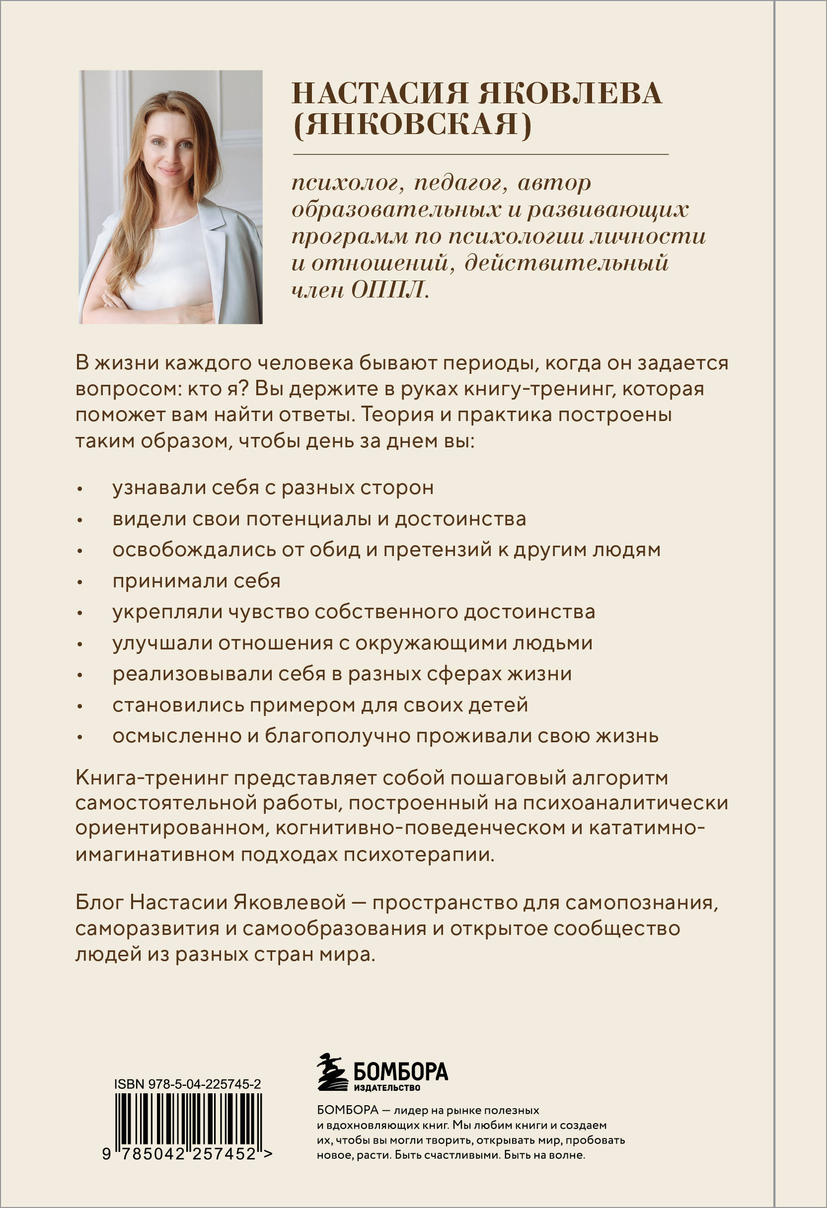 Я есть. Книга-тренинг. Самопознание, развитие, реализация. Издание 2-е, дополненное